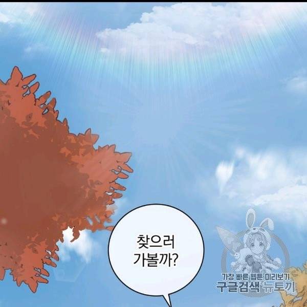 밥만 먹고 레벨업 50화 139