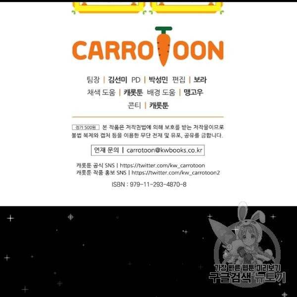 밥만 먹고 레벨업 50화 143