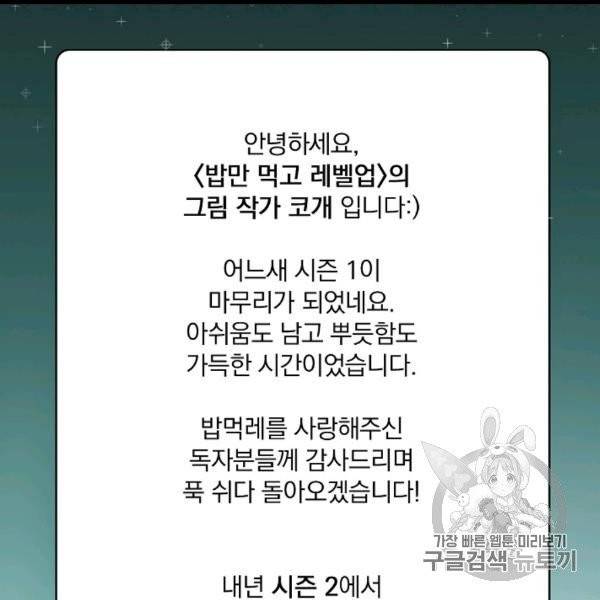 밥만 먹고 레벨업 50화 145