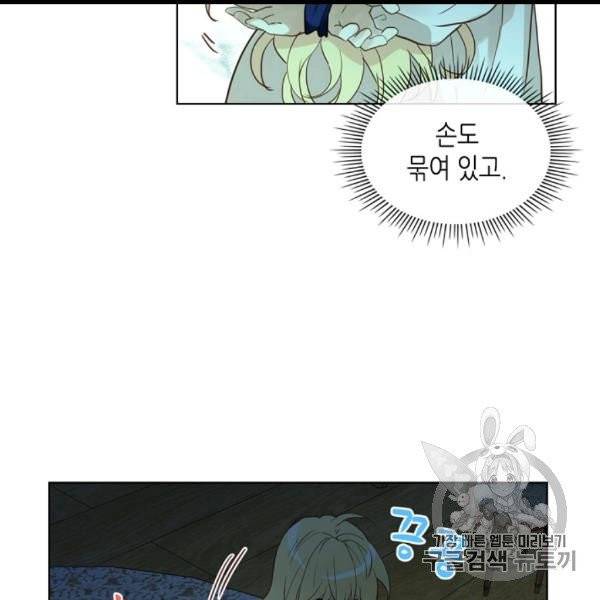 내가 딸이에요? 26화 5