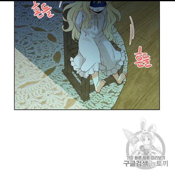 내가 딸이에요? 26화 6