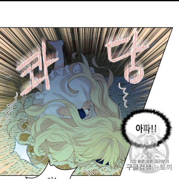 내가 딸이에요? 26화 7