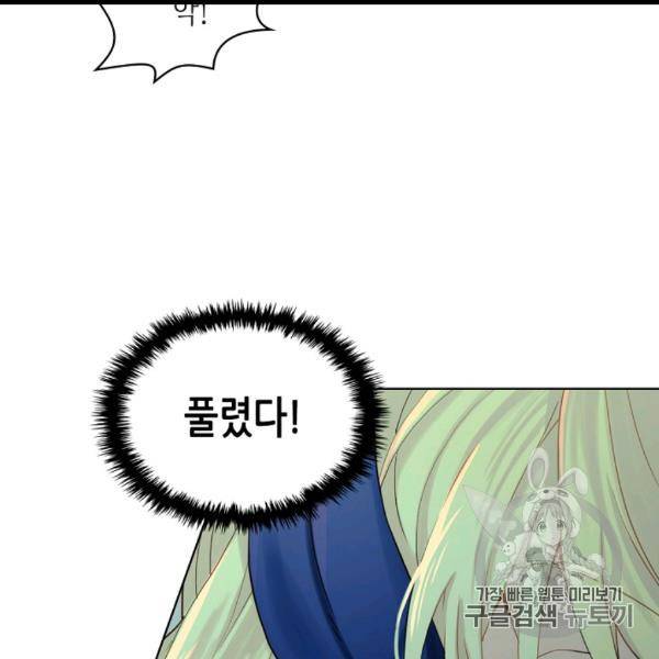내가 딸이에요? 26화 8