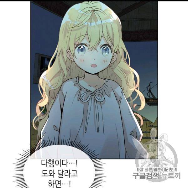 내가 딸이에요? 26화 17