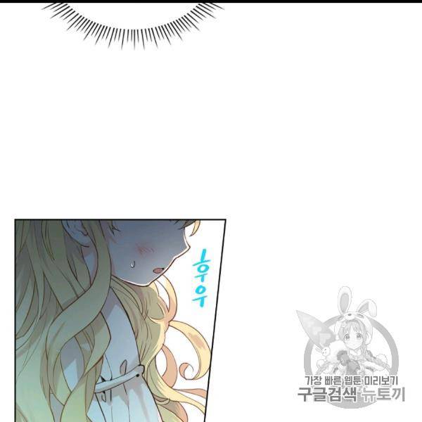 내가 딸이에요? 26화 18
