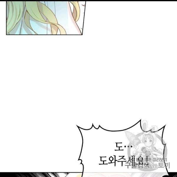 내가 딸이에요? 26화 19