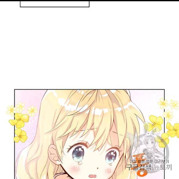 내가 딸이에요? 26화 28