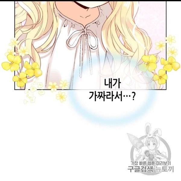 내가 딸이에요? 26화 29