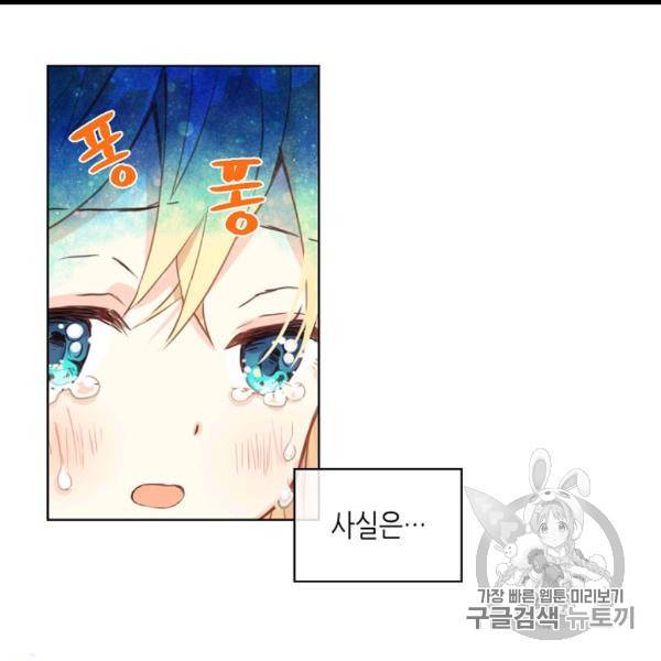 내가 딸이에요? 26화 30