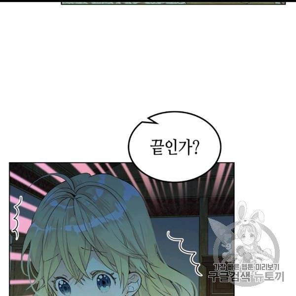 내가 딸이에요? 26화 36