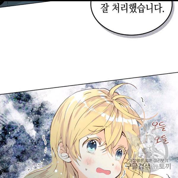 내가 딸이에요? 26화 43