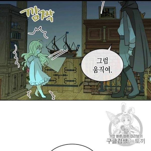 내가 딸이에요? 26화 45