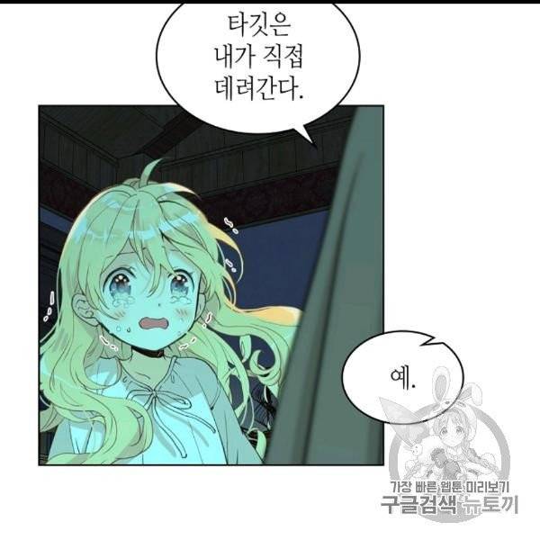 내가 딸이에요? 26화 46
