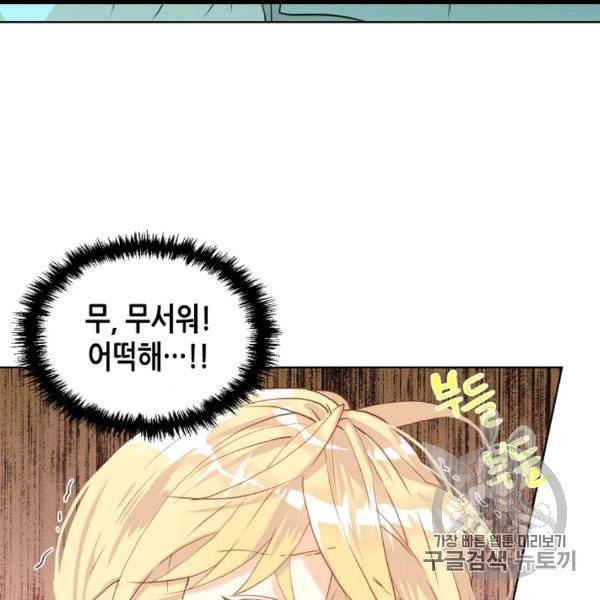 내가 딸이에요? 26화 48