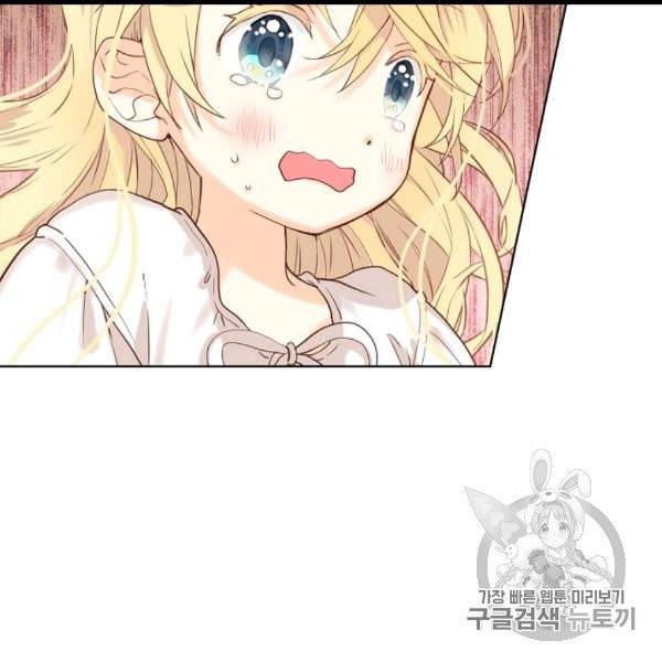 내가 딸이에요? 26화 49