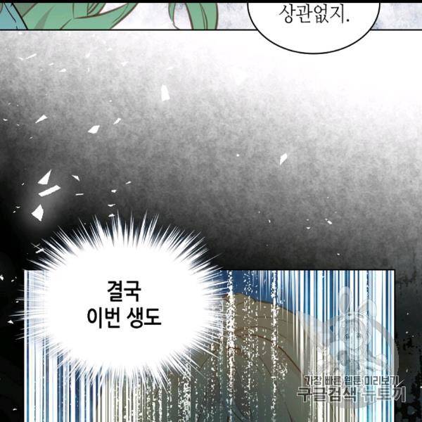 내가 딸이에요? 26화 52