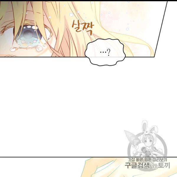 내가 딸이에요? 26화 61