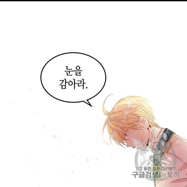 내가 딸이에요? 26화 64