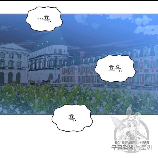 내가 딸이에요? 26화 70