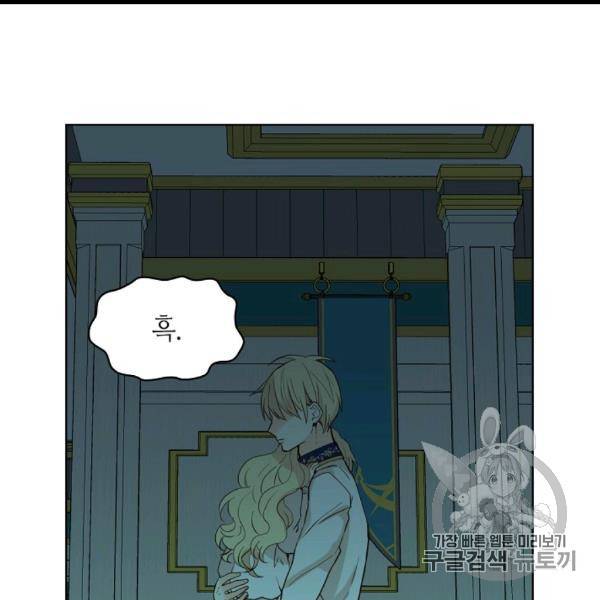 내가 딸이에요? 26화 71