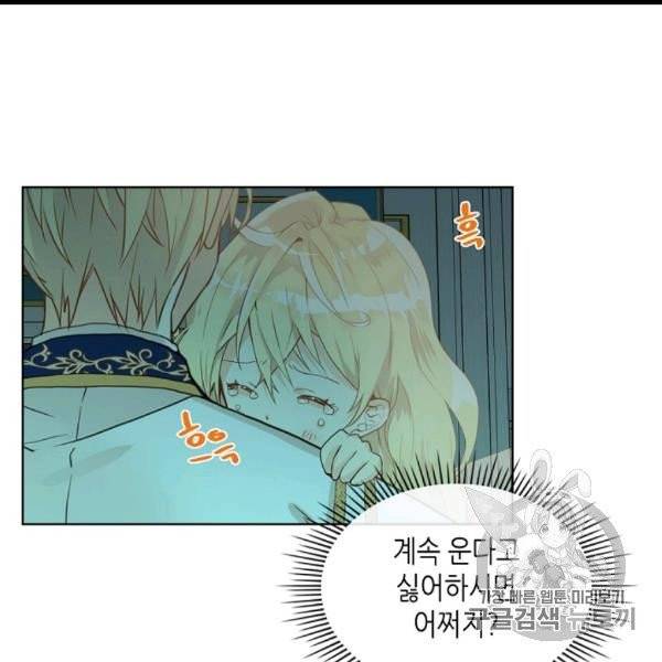 내가 딸이에요? 26화 73