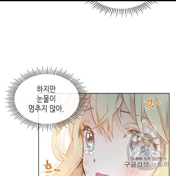 내가 딸이에요? 26화 74