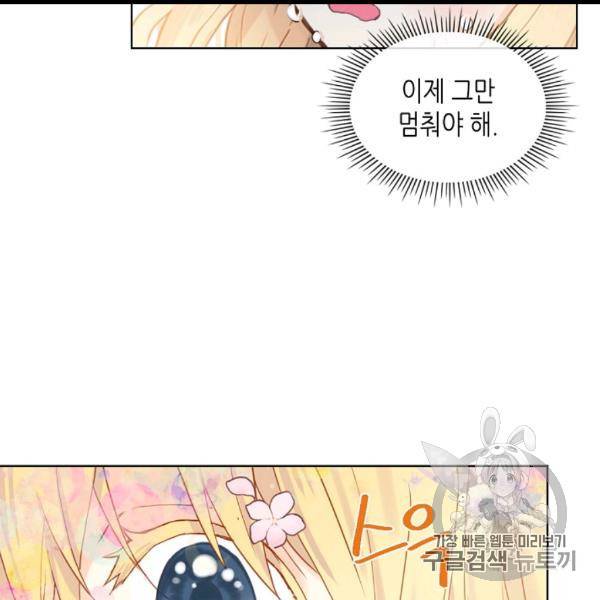 내가 딸이에요? 26화 75