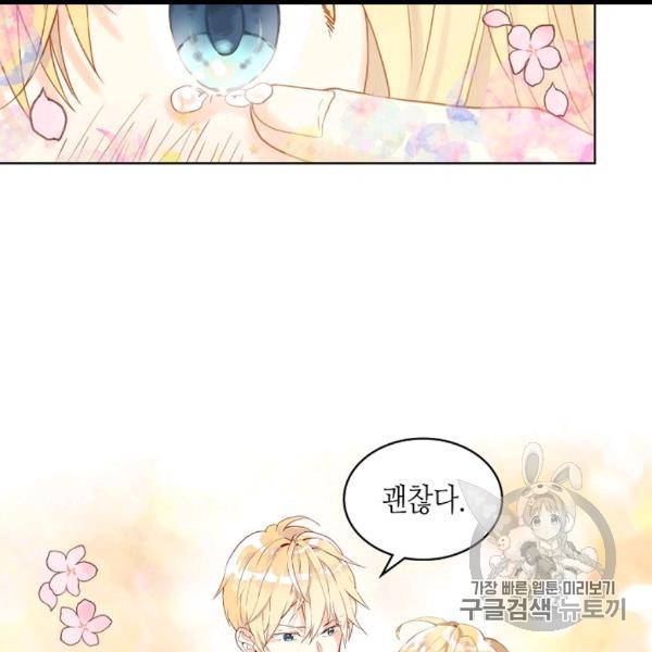 내가 딸이에요? 26화 76