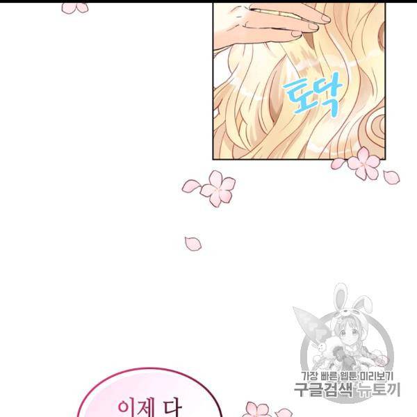 내가 딸이에요? 26화 79