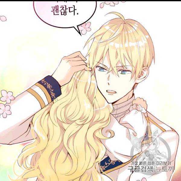 내가 딸이에요? 26화 80