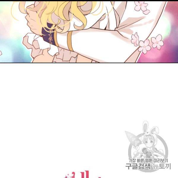내가 딸이에요? 26화 81