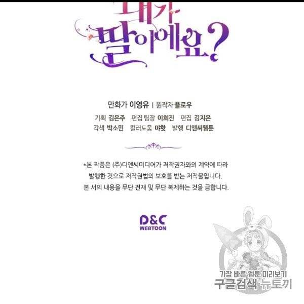 내가 딸이에요? 26화 82