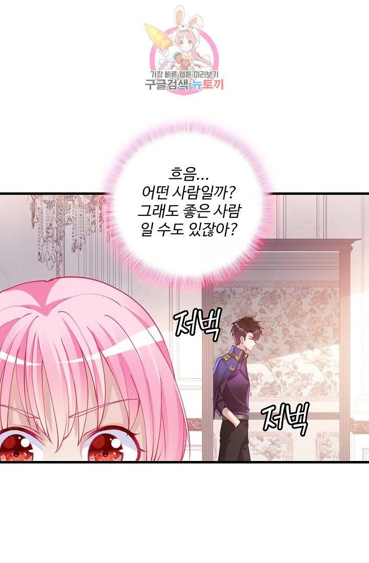 황녀의 생존법칙 41화 2