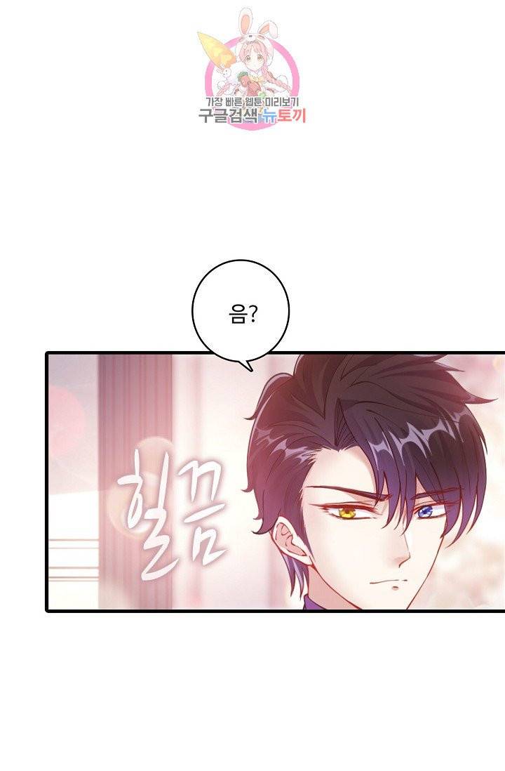 황녀의 생존법칙 41화 3
