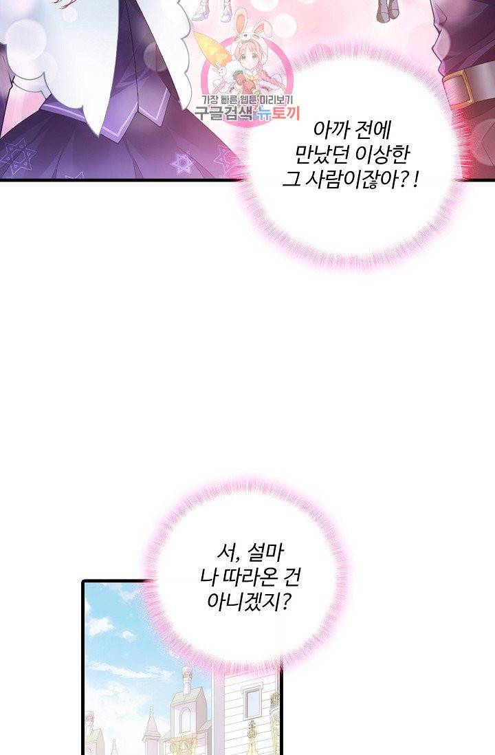 황녀의 생존법칙 41화 6