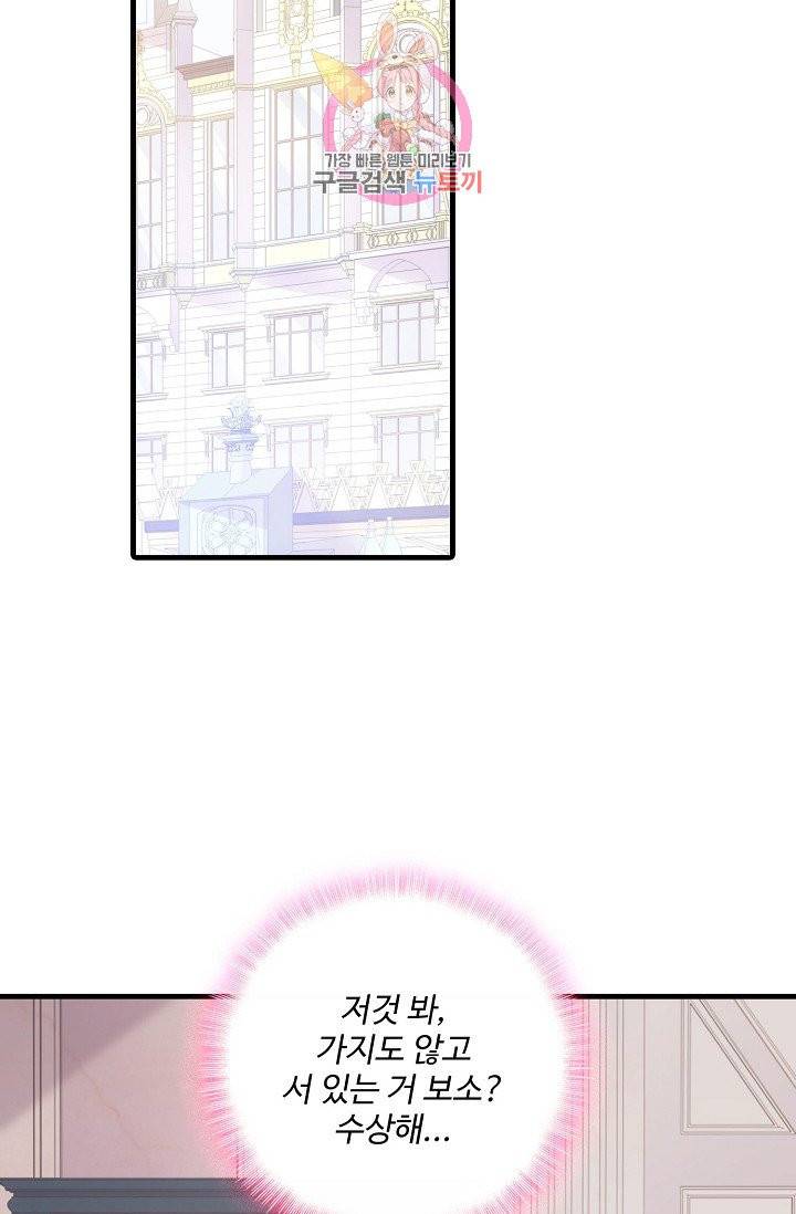 황녀의 생존법칙 41화 7