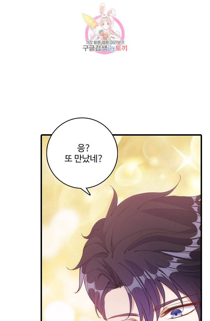 황녀의 생존법칙 41화 9
