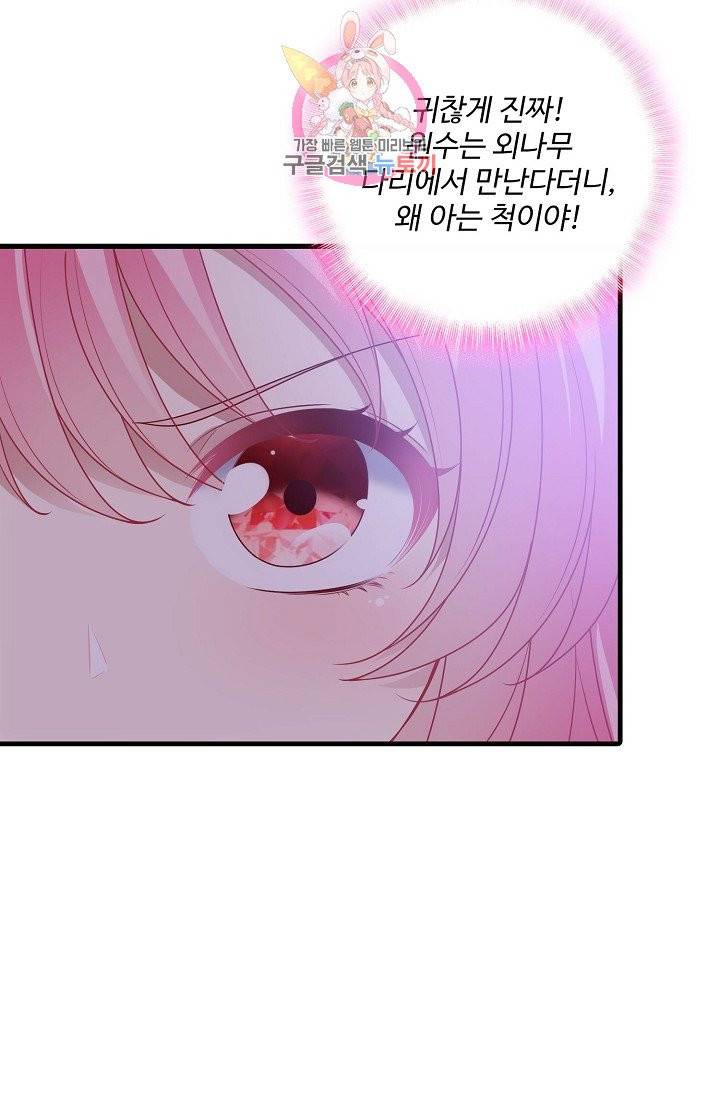 황녀의 생존법칙 41화 11