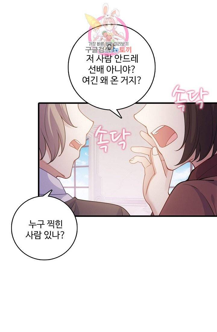 황녀의 생존법칙 41화 12