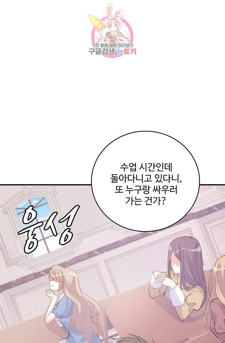 황녀의 생존법칙 41화 14