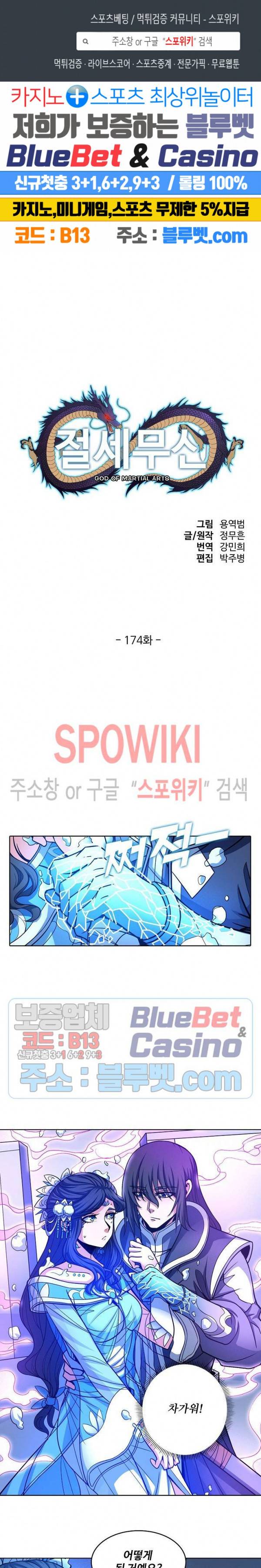 절세무신 174화 1
