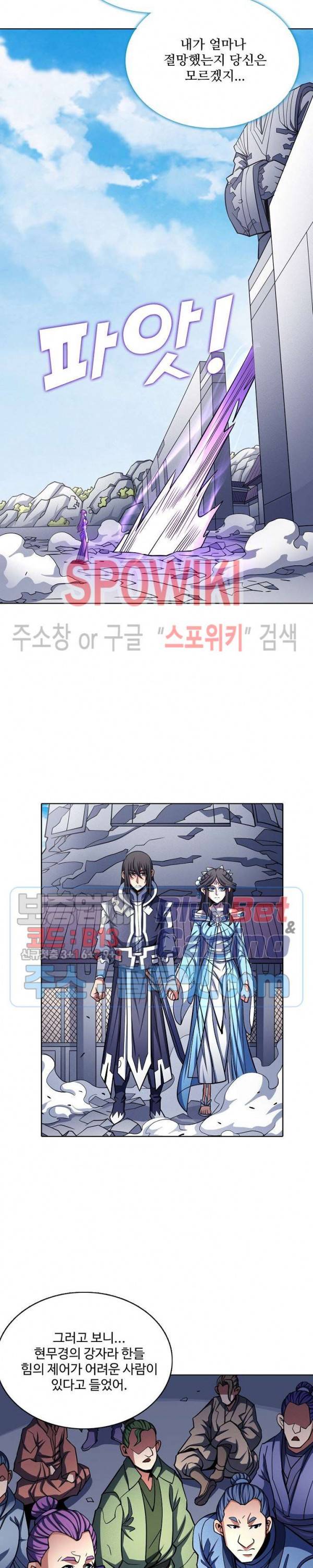 절세무신 174화 9