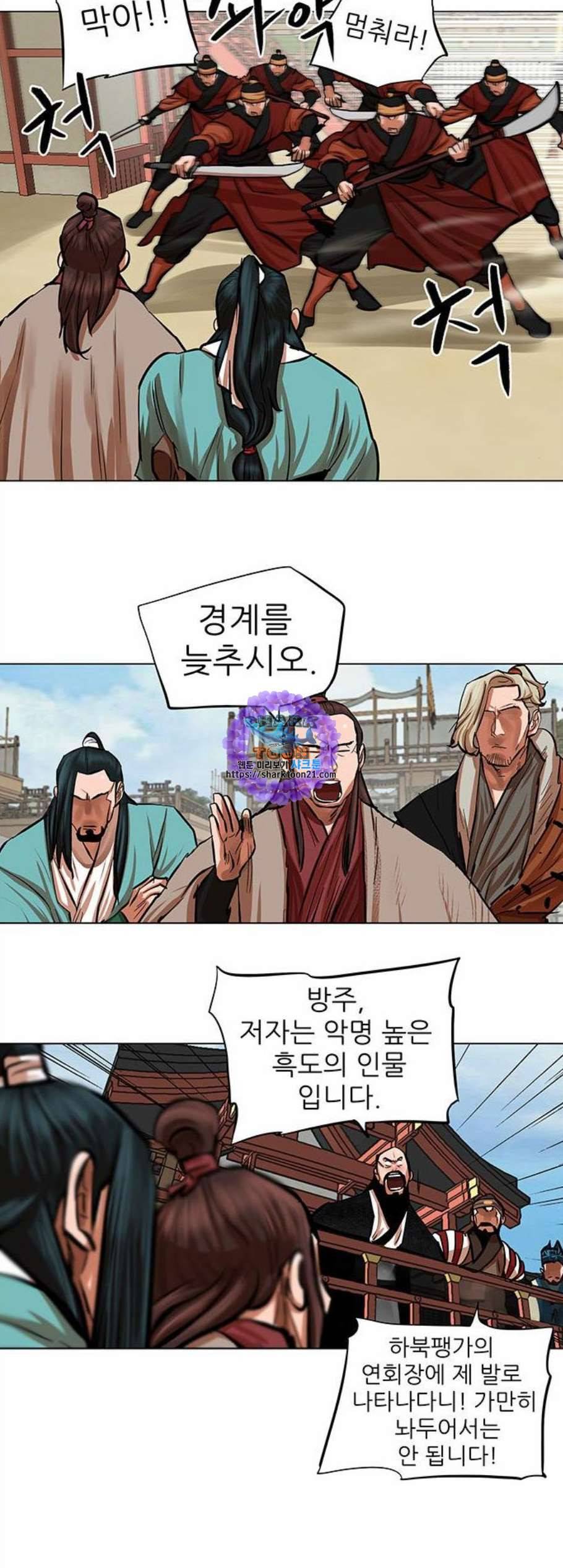 장씨세가 호위무사 85화 6