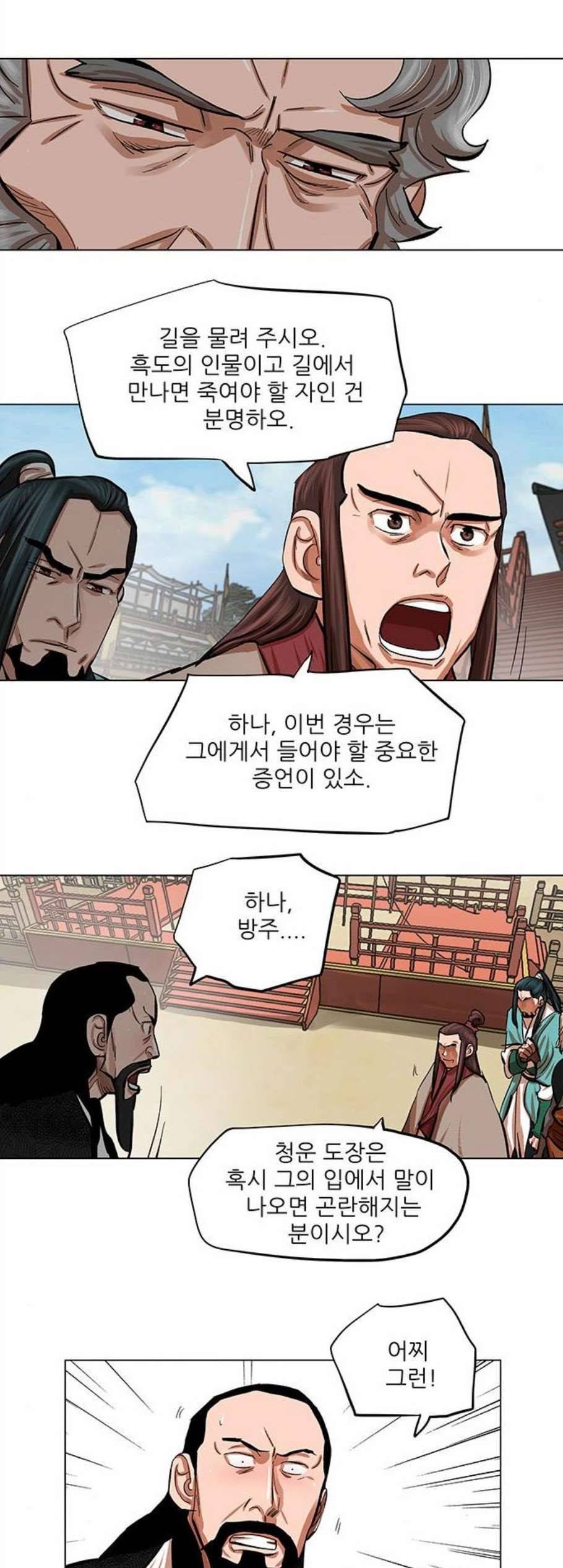 장씨세가 호위무사 85화 7