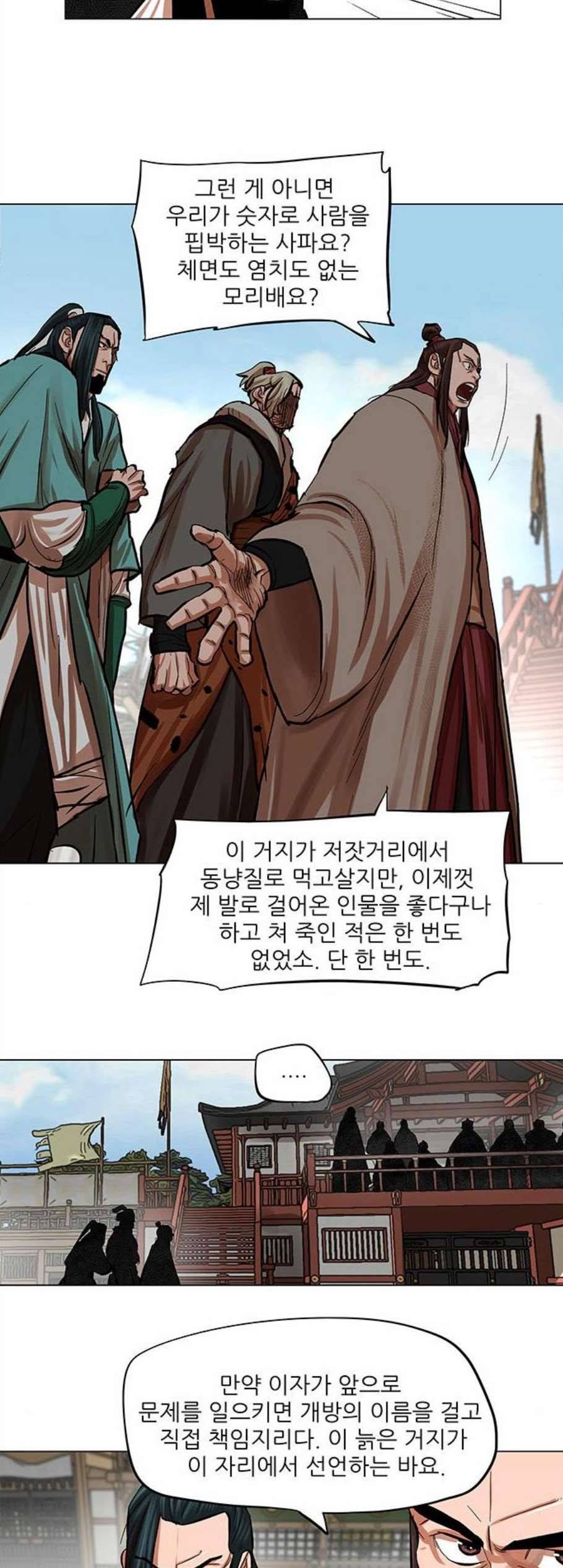 장씨세가 호위무사 85화 8