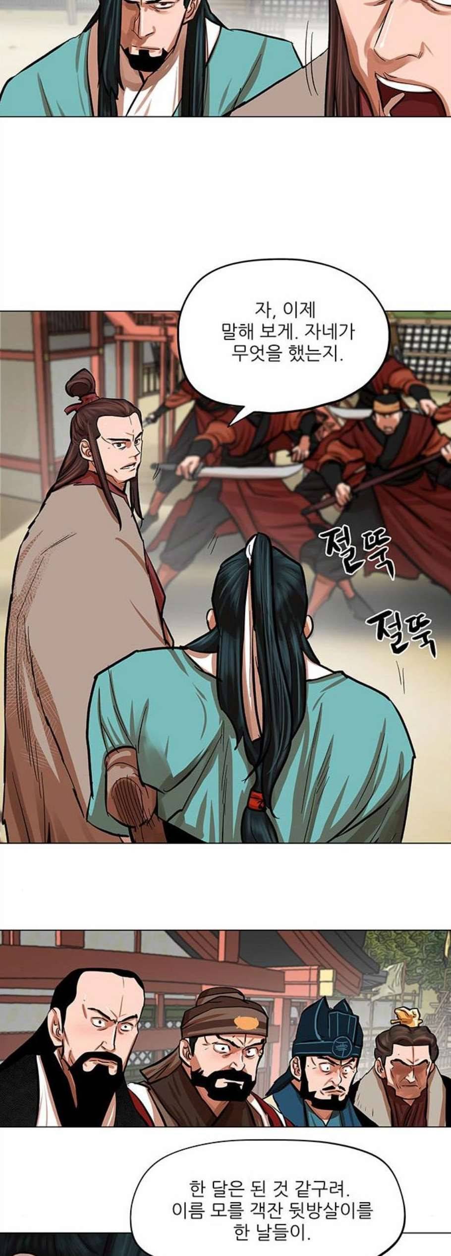 장씨세가 호위무사 85화 9