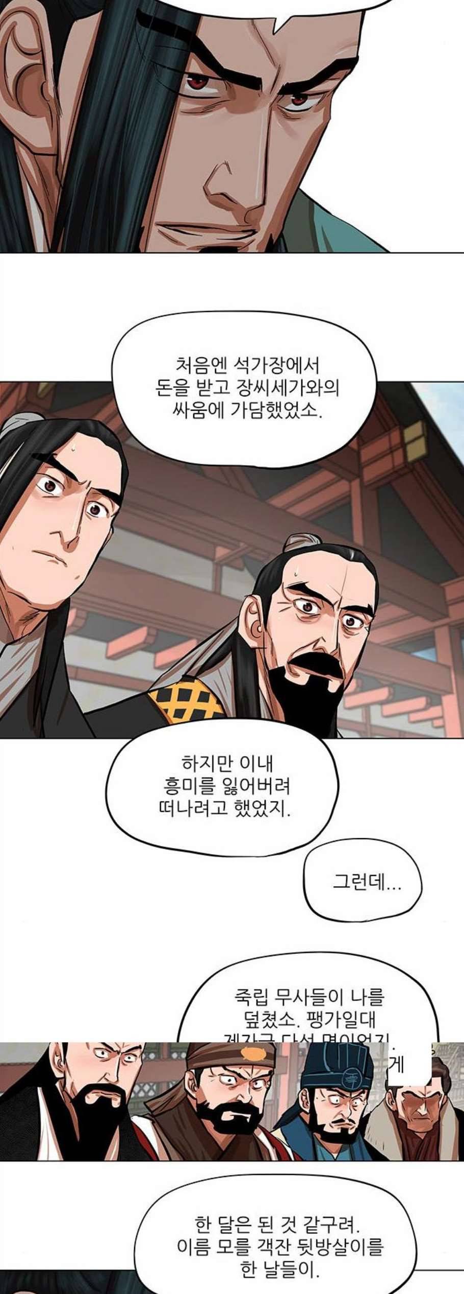 장씨세가 호위무사 85화 10
