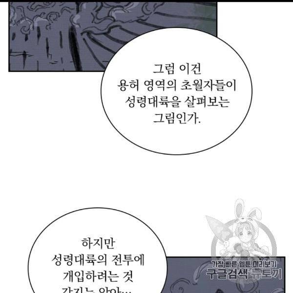 요신기 323화 54