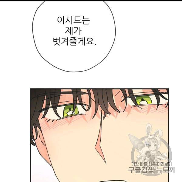 악녀의 남주님 49화 3