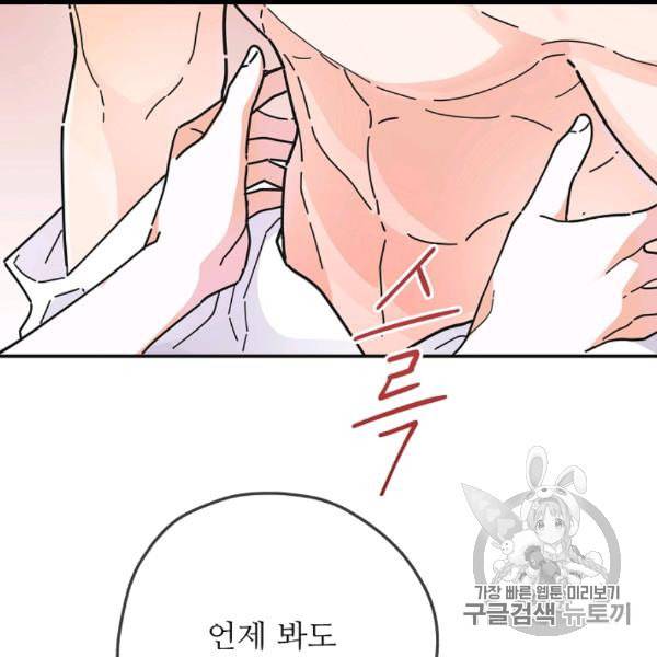 악녀의 남주님 49화 9